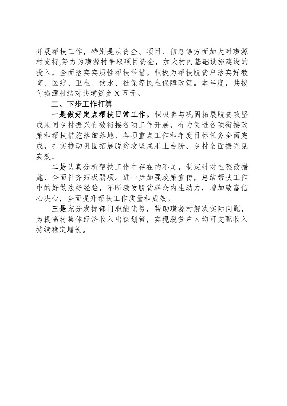 县财政局2024年度定点帮扶工作总结（20241024）_第2页