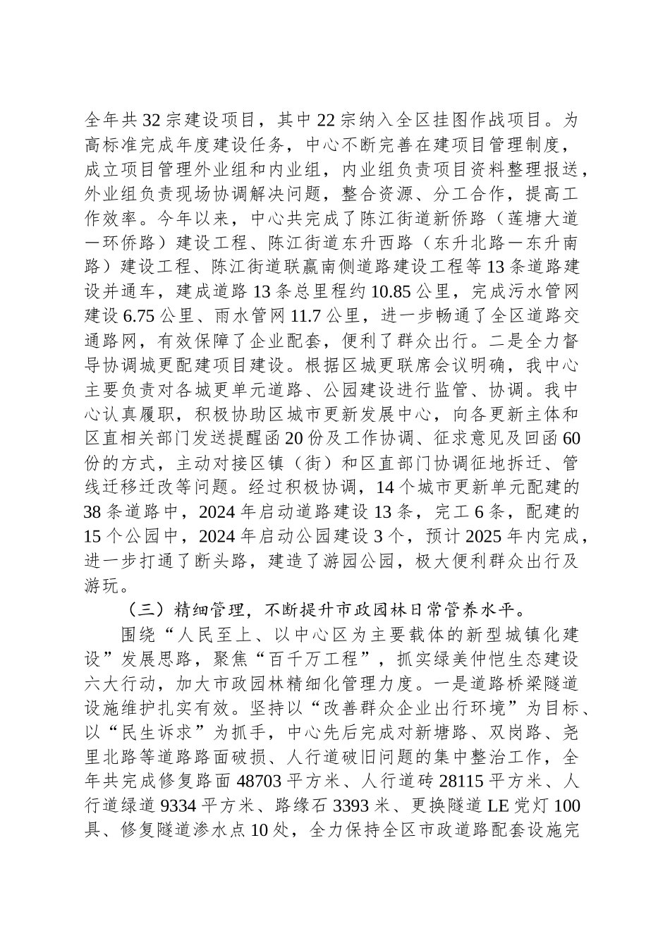区公共建设项目事务中心2024年度工作总结及2025年工作计划_第2页