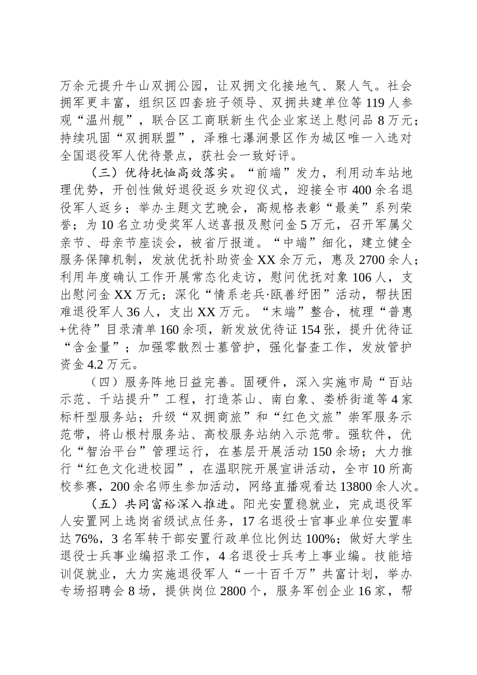 区退役军人事务局2024年工作总结及2025年工作思路_第2页