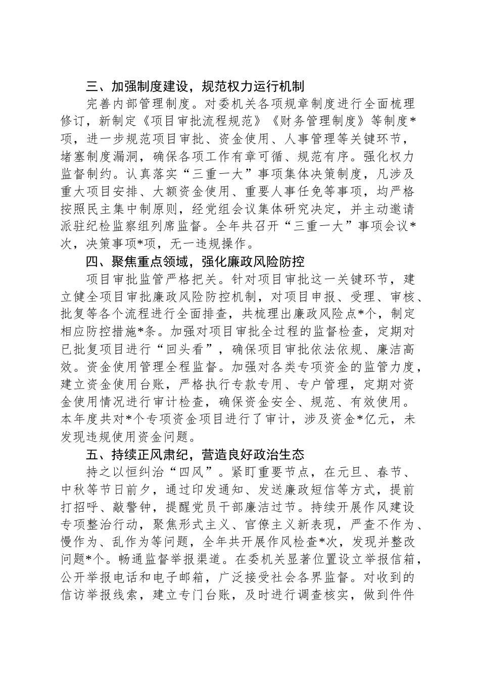 发改委2024年党风廉政建设工作总结_第2页