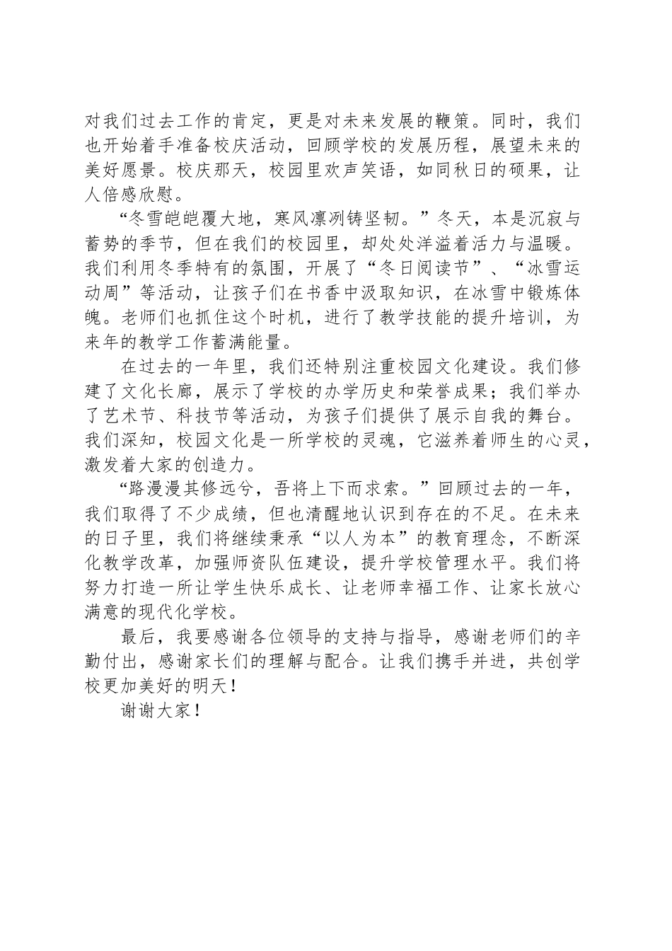 四季更迭，爱与责任同行——校长年度工作总结_第2页
