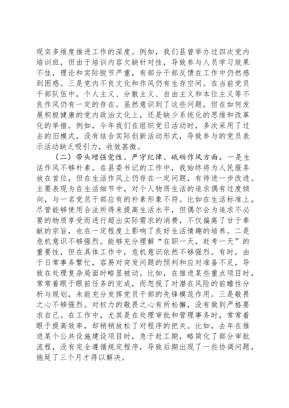 县委书记2024年度民主生活会对照检查材料（含反面案例剖析）_第2页