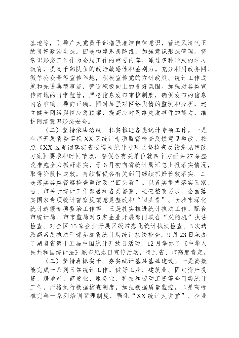 区统计局2024年度工作总结及2025年工作要点_第2页