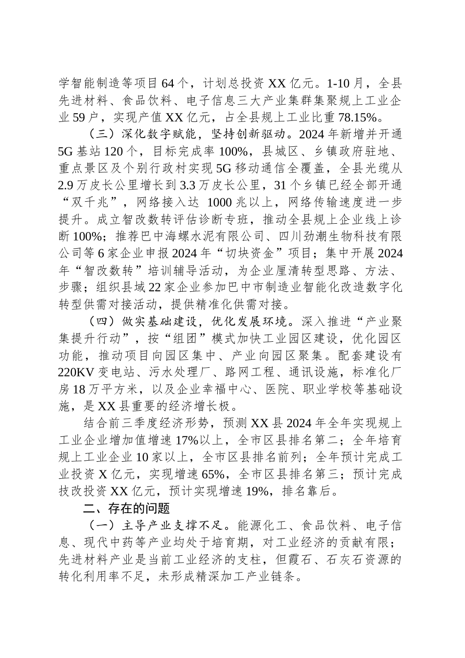 县经济和信息化局2024年工作总结和2025年工作计划_第2页