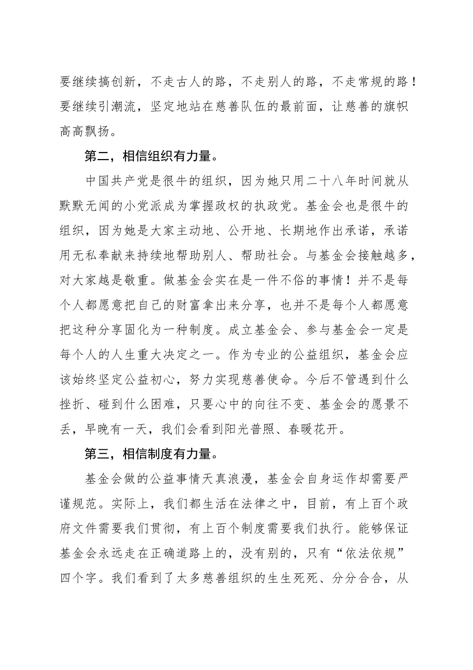 在2024年慈善基金会年度工作会议上的讲话_第2页
