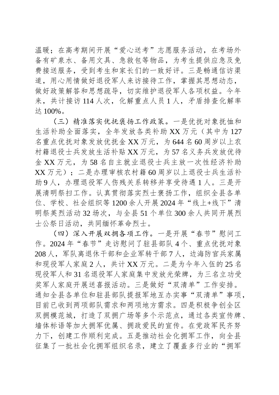 县退役军人事务局2024年工作总结及2025年工作计划(20241025)_第2页
