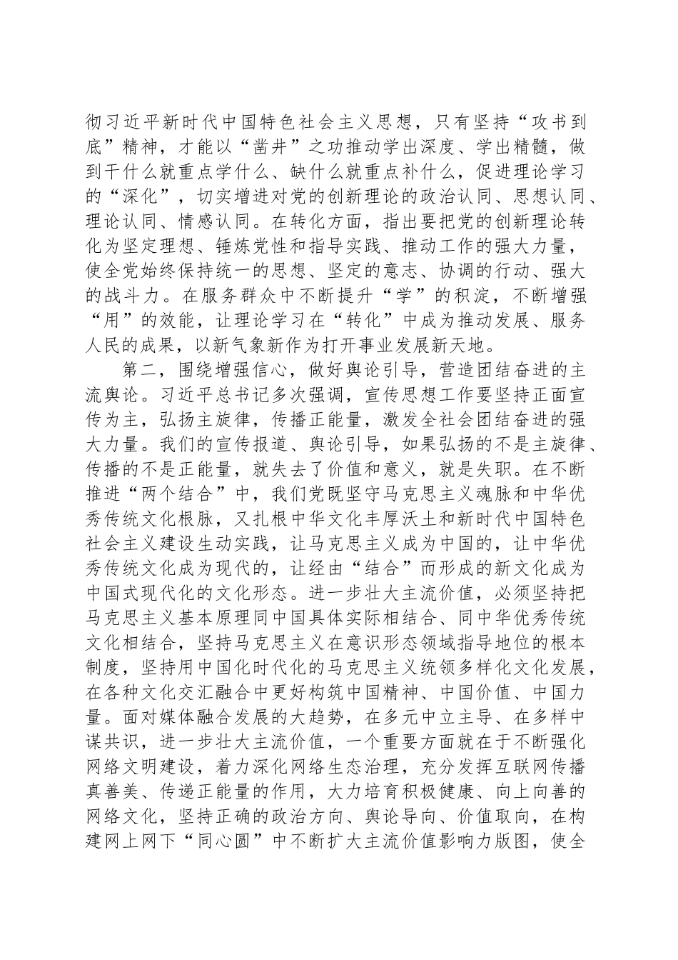 在2025年全市宣传部长会议上的讲话提纲_第2页