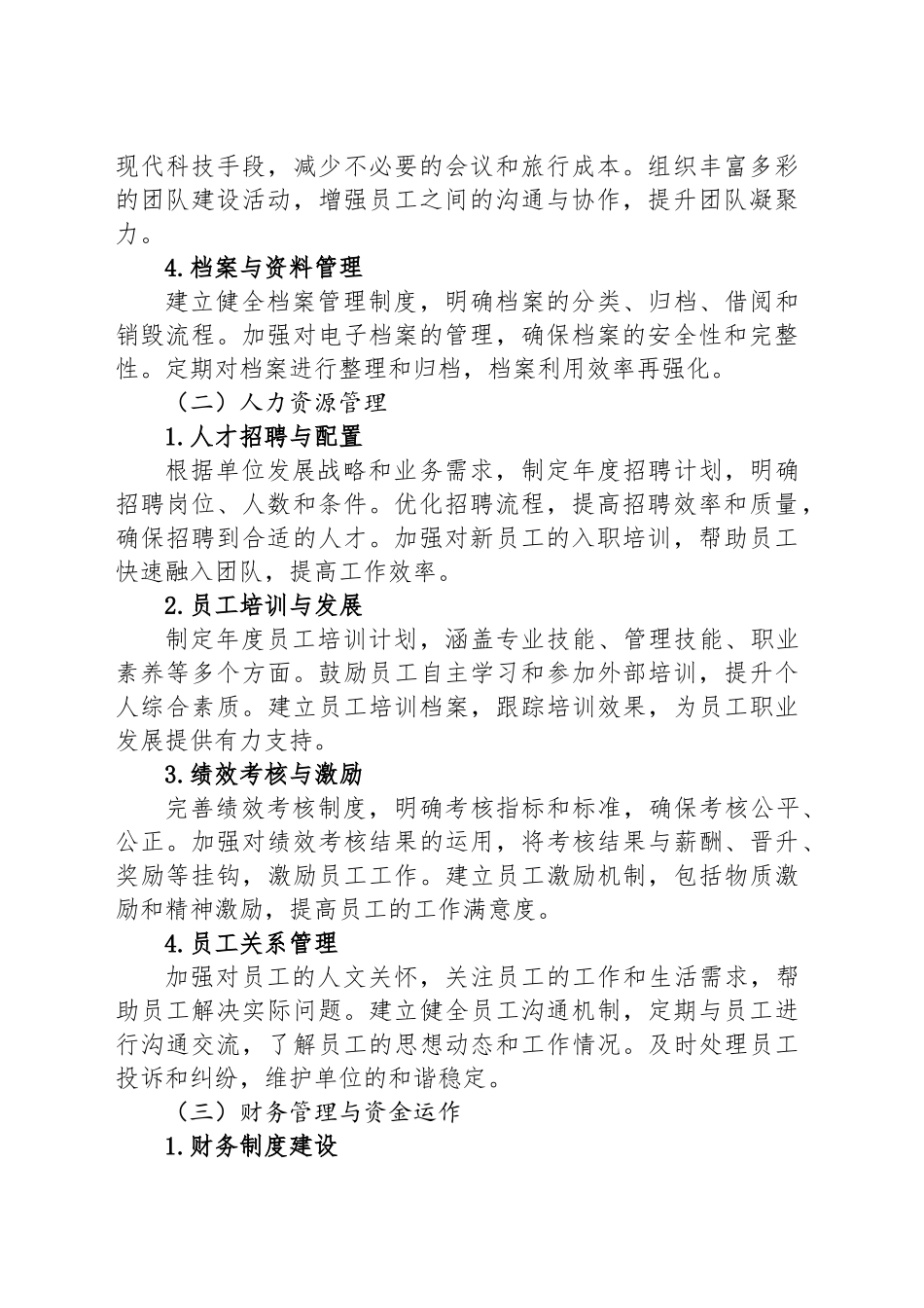 单位办公室2025年工作要点_第2页