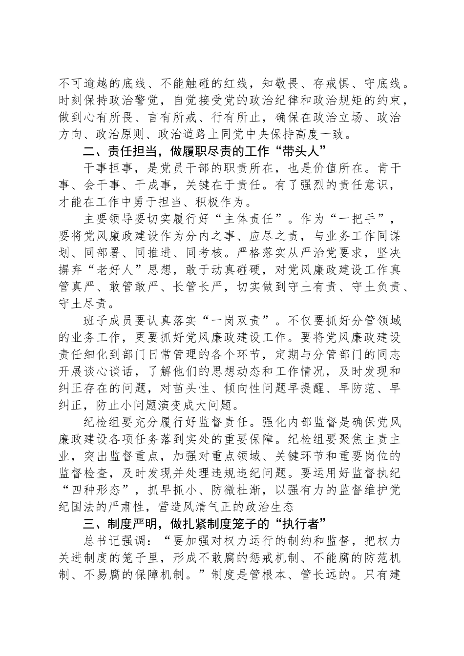 在2025年节前党风廉政建设会上的讲话_第2页