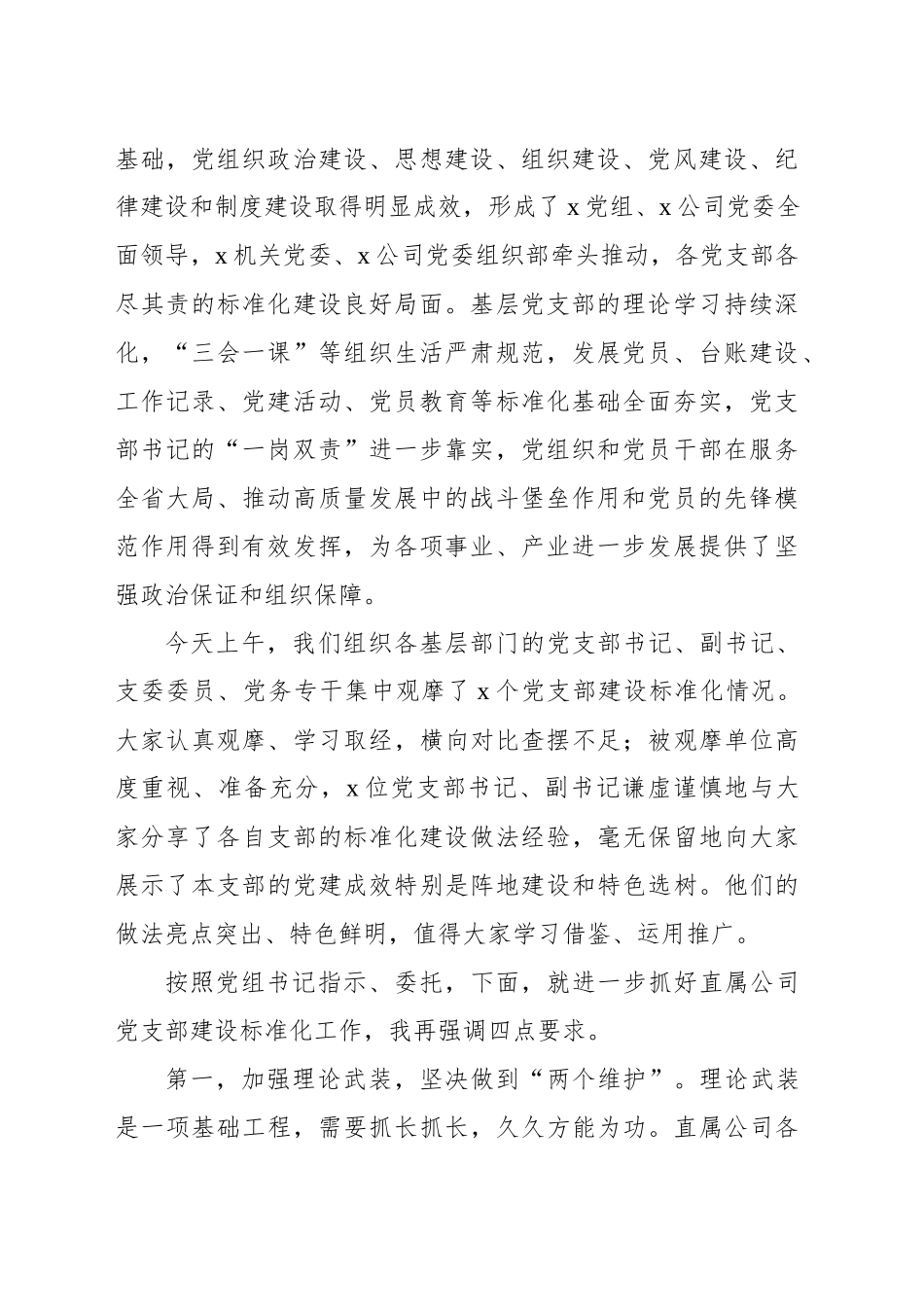 在xx系统党支部建设标准化现场观摩交流会上的讲话_第2页