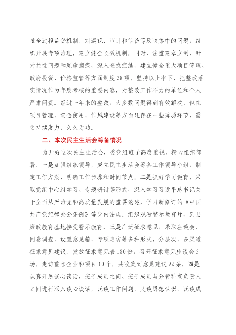 县发展和改革委员会党组2024年民主生活会班子对照检查材料（四个带头+反面案例）_第2页