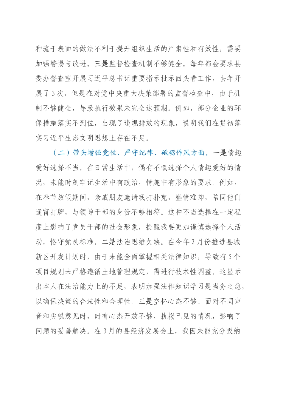 县委书记2024年度民主生活会对照检查材料 (2)（四个带头）_第2页