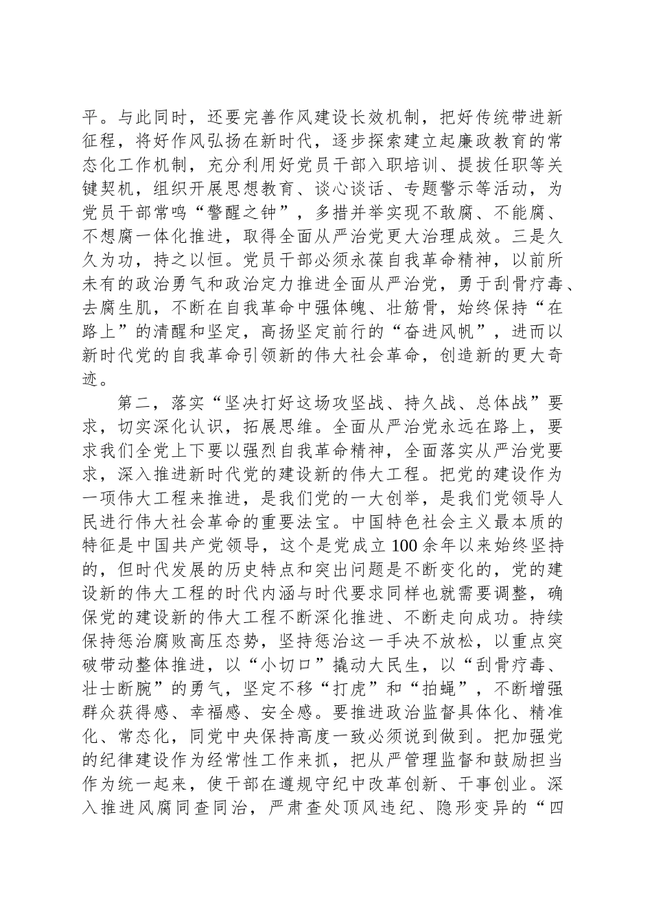 在传达学习二十届中央纪委四次全会上重要讲话精神时的发言提纲_第2页