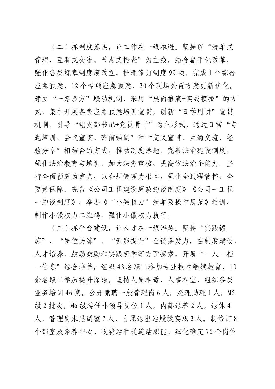 国企落实全面从严治党主体责任工作情况报告2_第2页