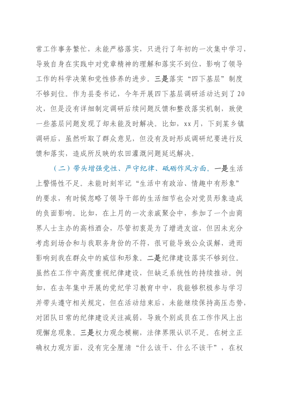 县委书记2024年度民主生活会对照检查材料（四个带头）_第2页