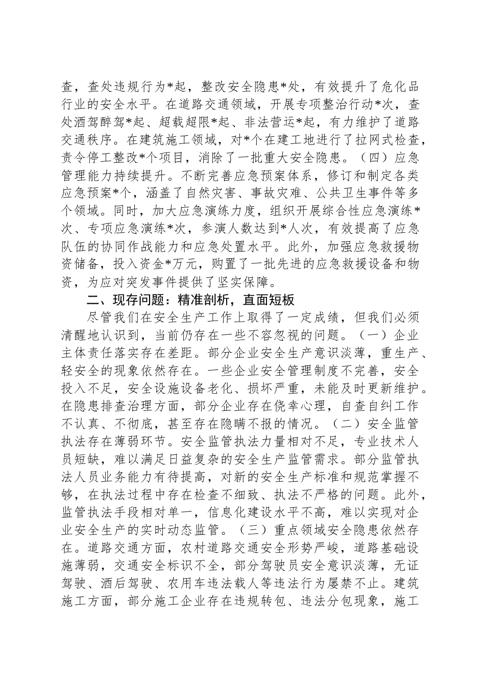在全县2025年春节安全生产大排查大整治活动动员会上的讲话_第2页