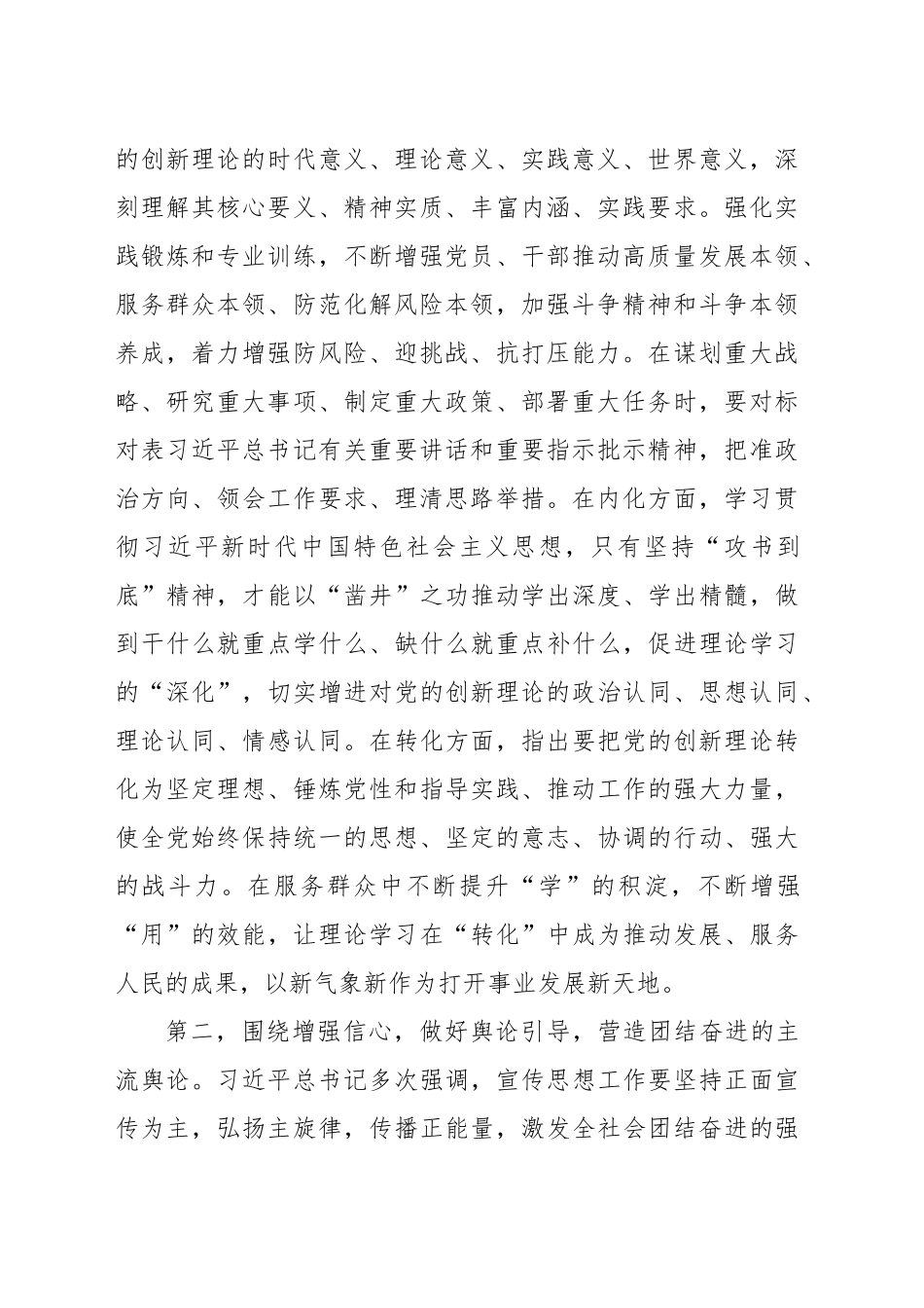 在全市2025年宣传部长会议上的讲话_第2页