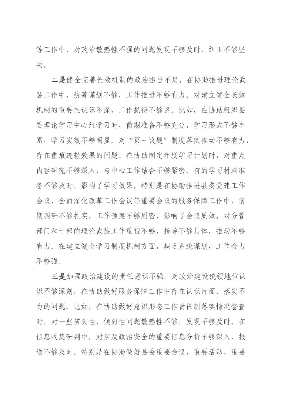 县委办副主任2024年度民主生活会对照材料（四个带头）_第2页