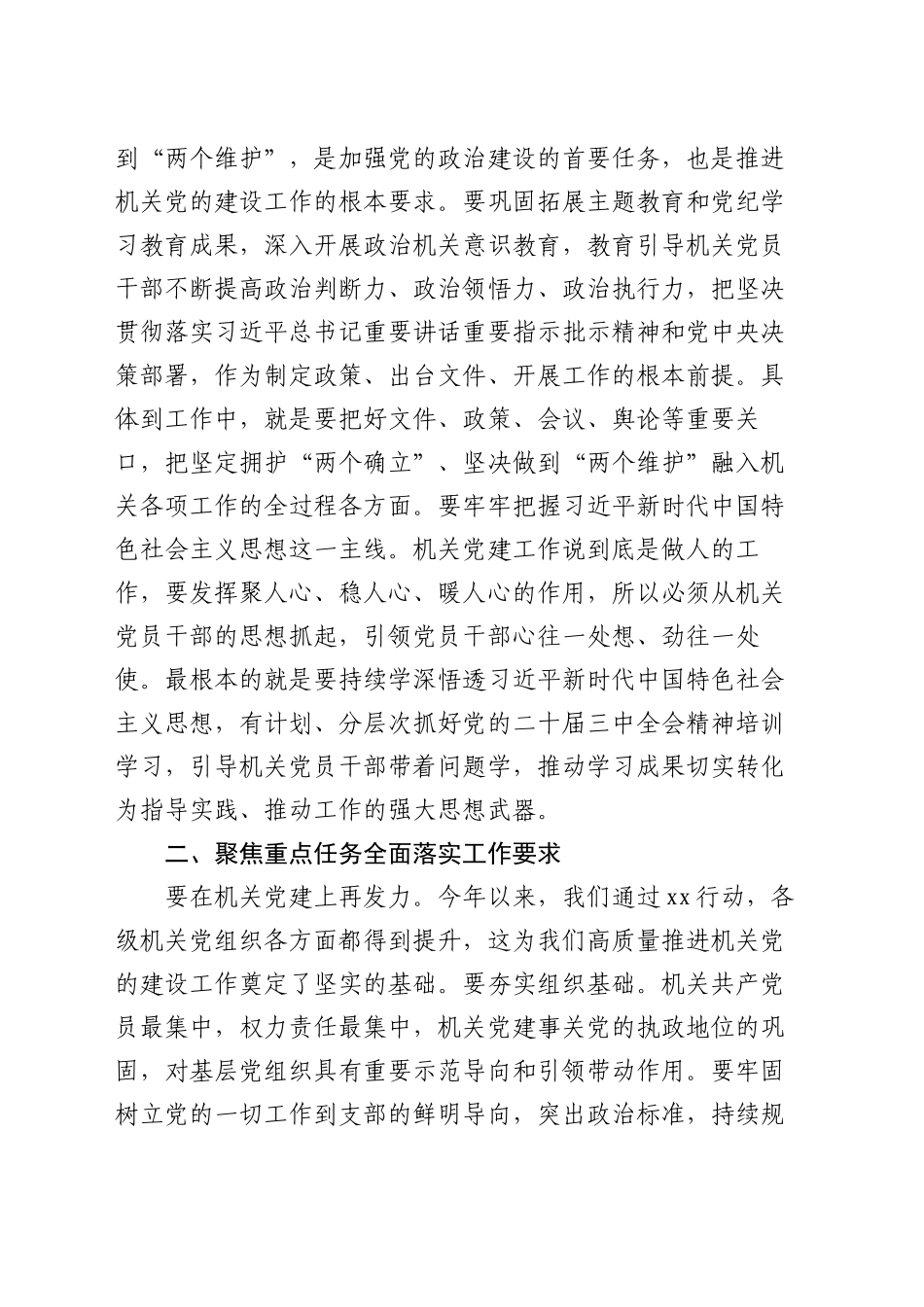 在全市机关党的建设工作推进会的讲话_第2页