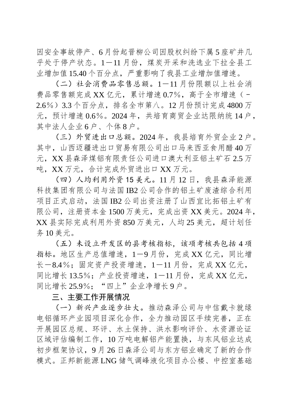 县工信和科技局2024年工作总结及2025年工作计划_第2页