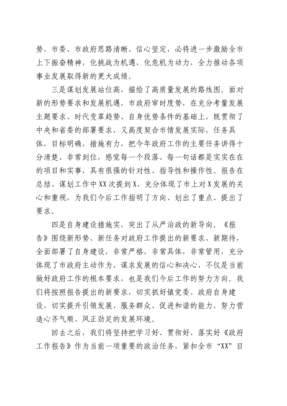 在县人代会分团讨论会议上的发言_第2页
