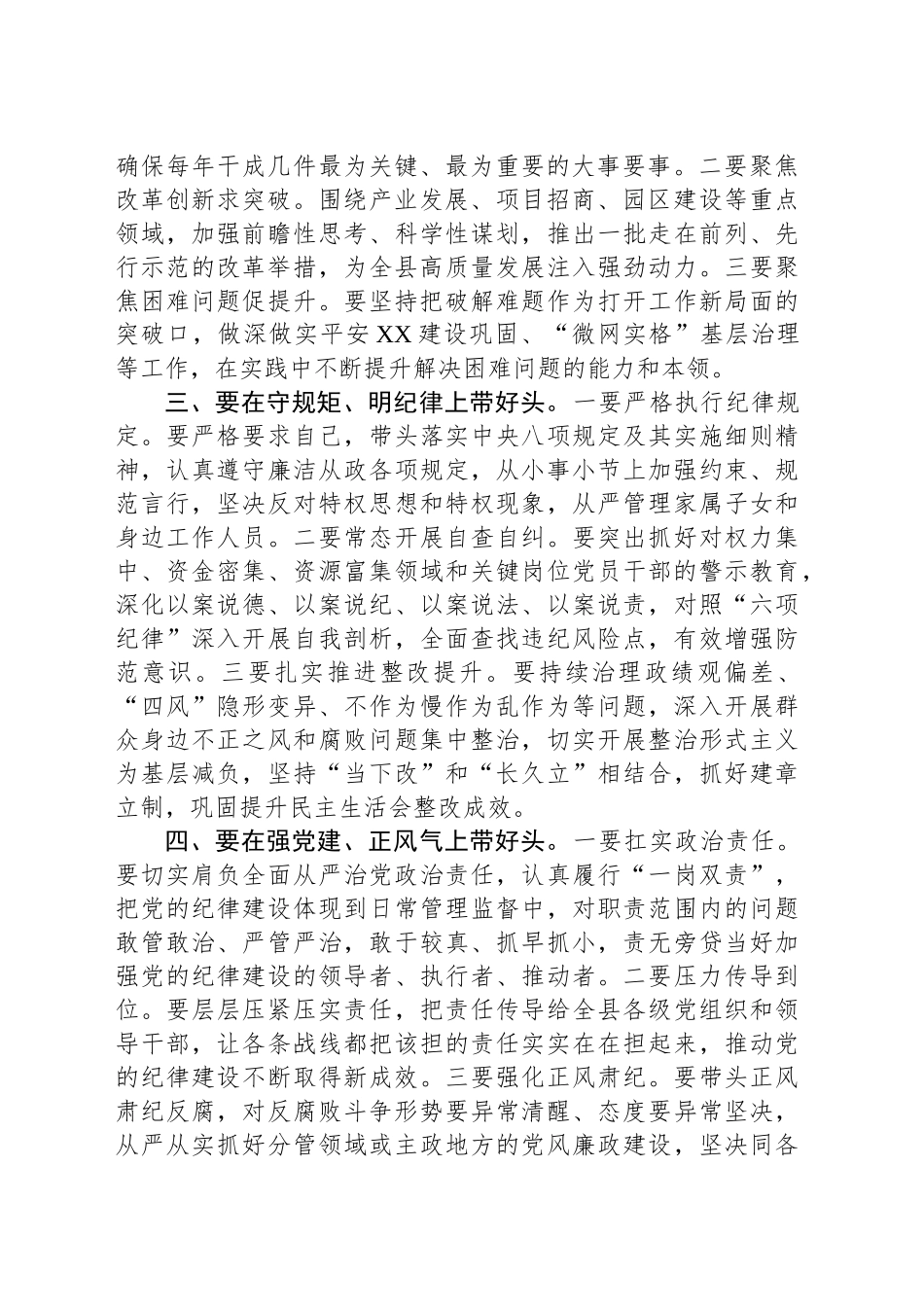 在县委常委会2024年度民主生活会上的总结讲话_第2页