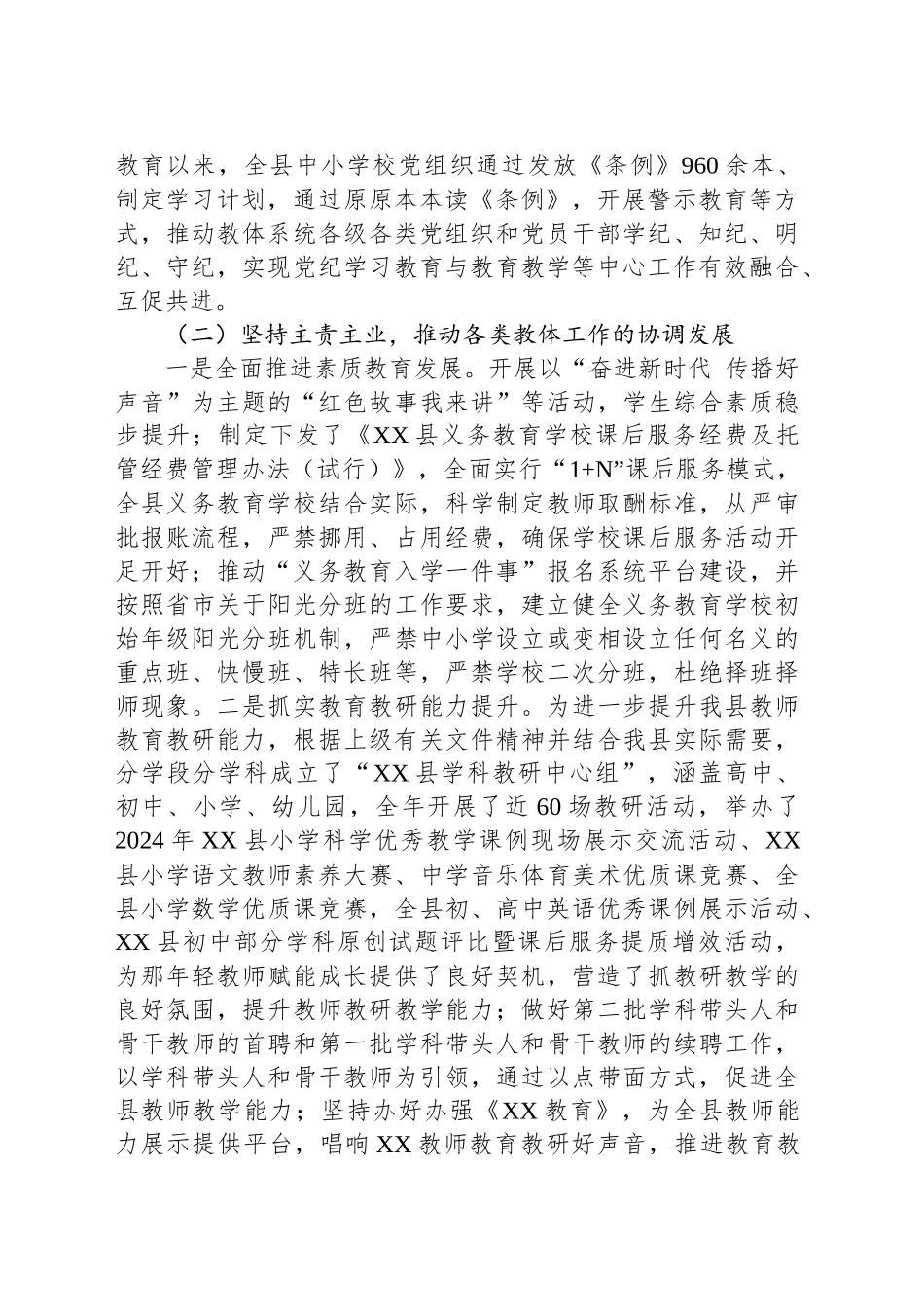 县教体局2024年工作总结及2025年工作打算_第2页
