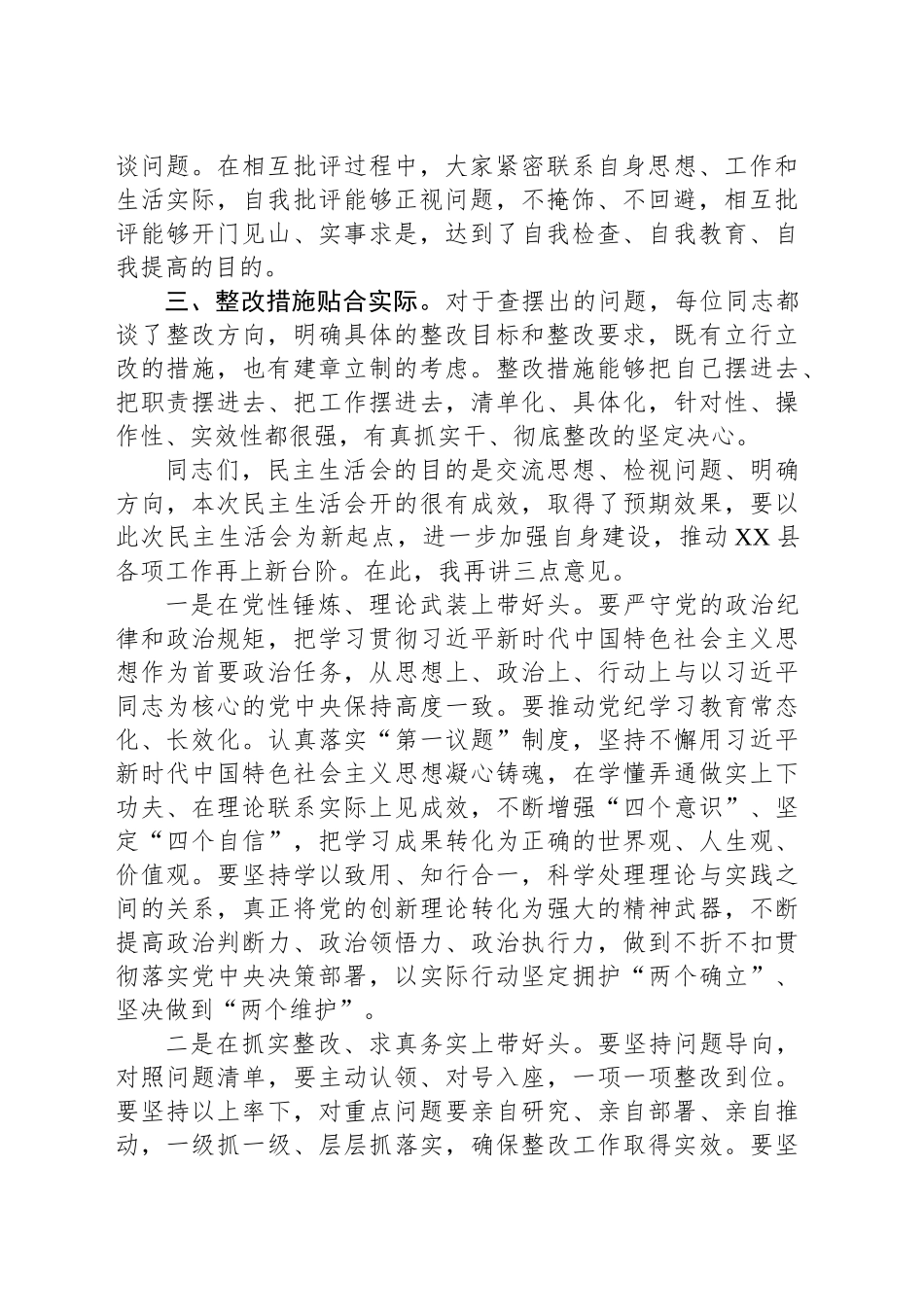 在县委常委班子2024年度民主生活会上的点评讲话_第2页
