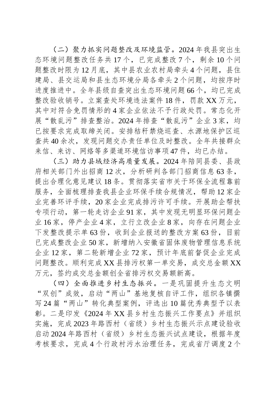 县生态环境分局2024年工作总结及2025年工作计划_第2页