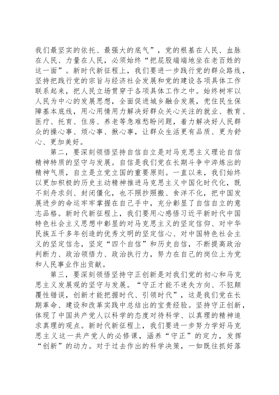 在县委常委班子2024年度民主生活会学习研讨会上的发言_第2页