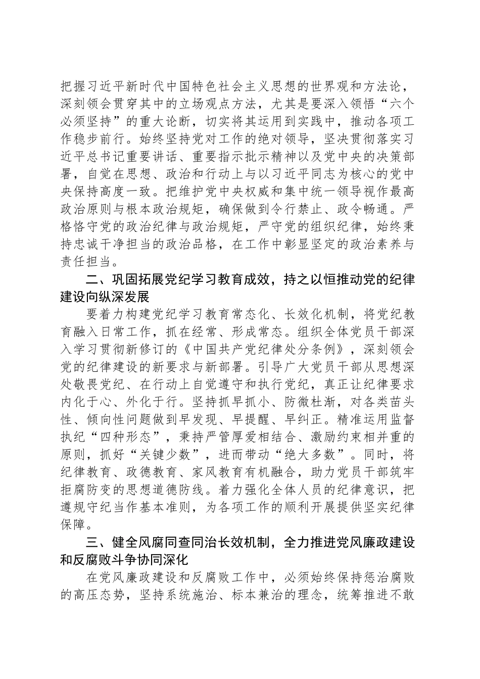在学习贯彻二十届中央纪委四次全会精神会议上的总结发言_第2页