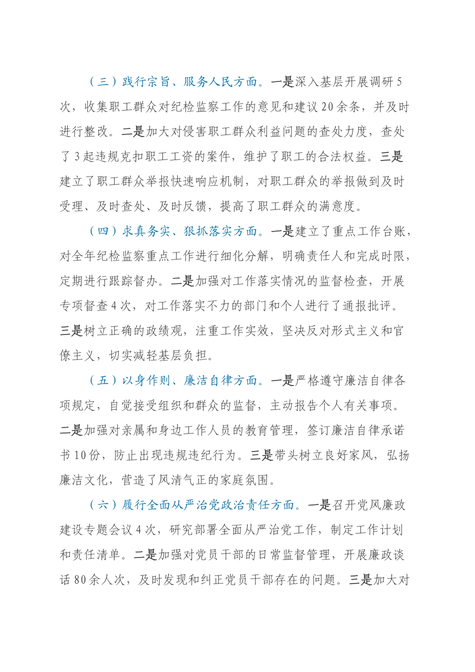 国有企业纪委书记2024年民主生活会对照检查发言材料（四个带头）_第2页