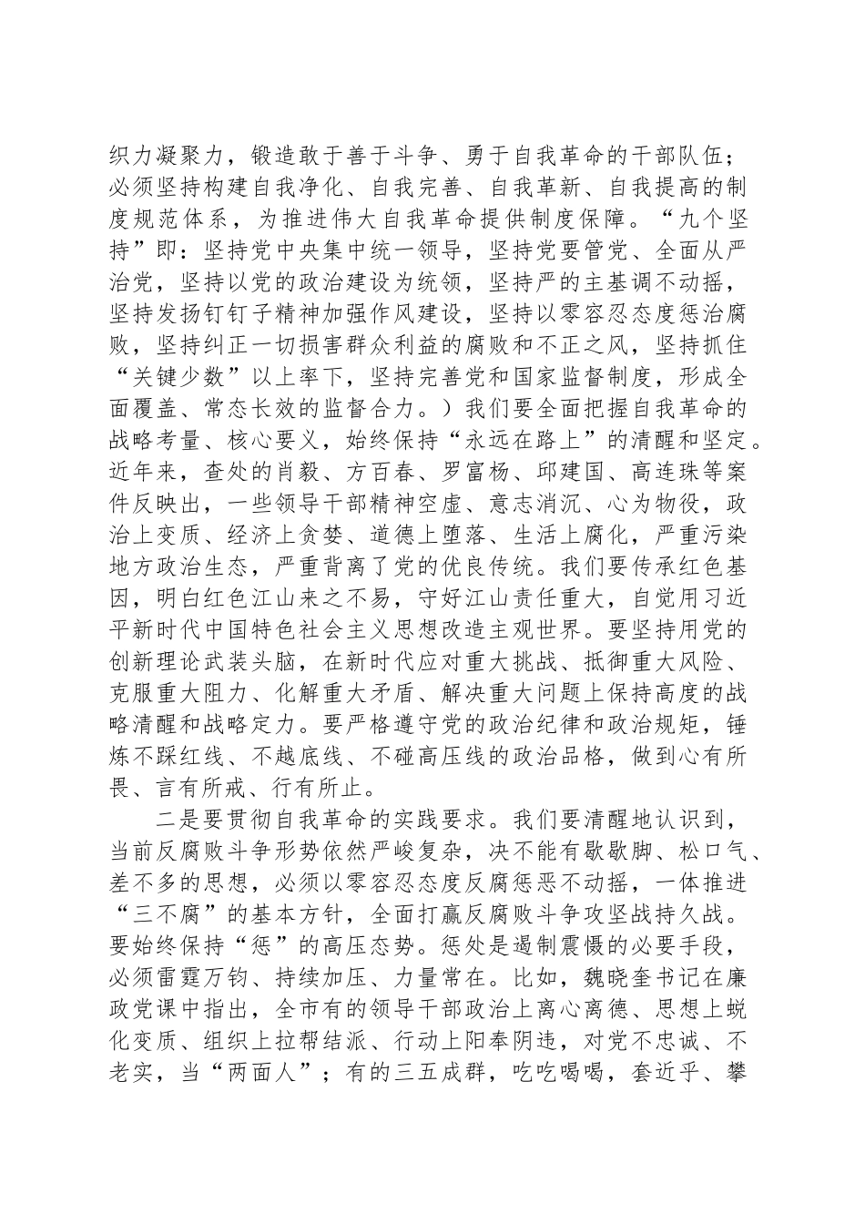 在理论中心组学习习近平在二十届中央纪委四次全会上重要讲话精神的交流发言_第2页