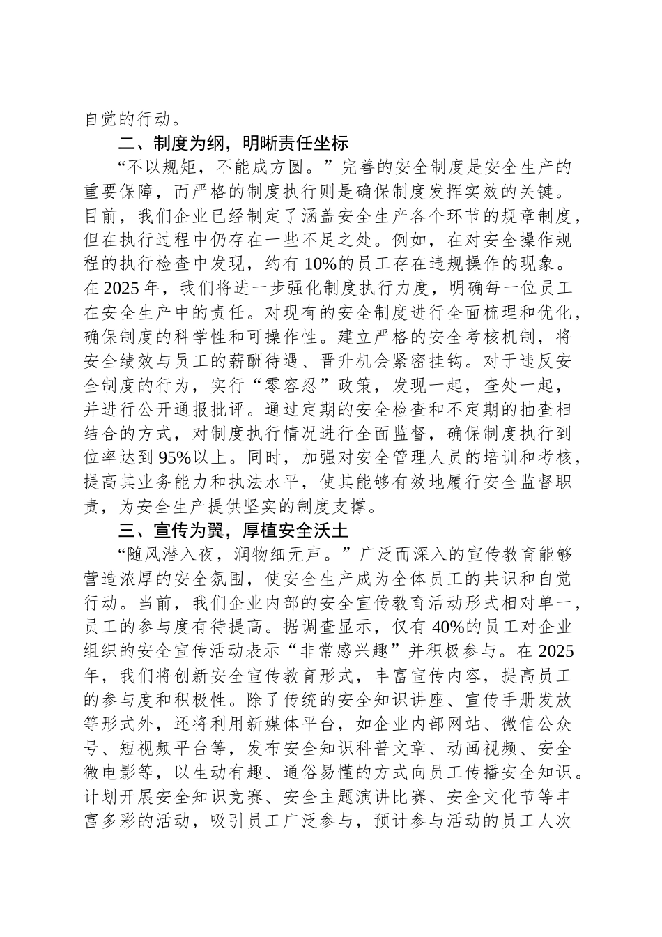 在2025年安全生产部署大会上发言：严守安全线，奋进新征程_第2页