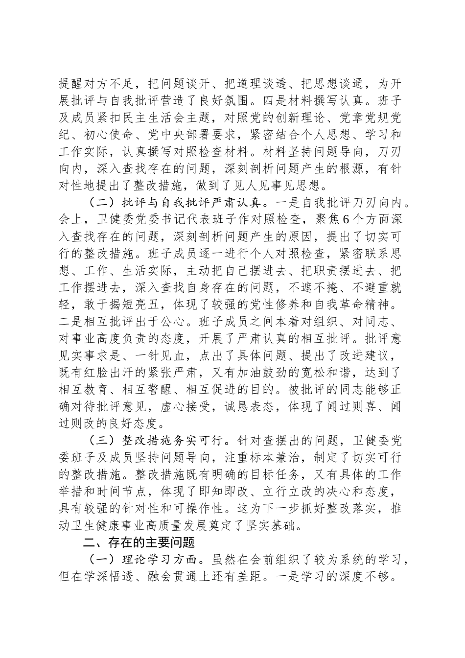 在2024年XX党委民主生活会上的点评发言_第2页
