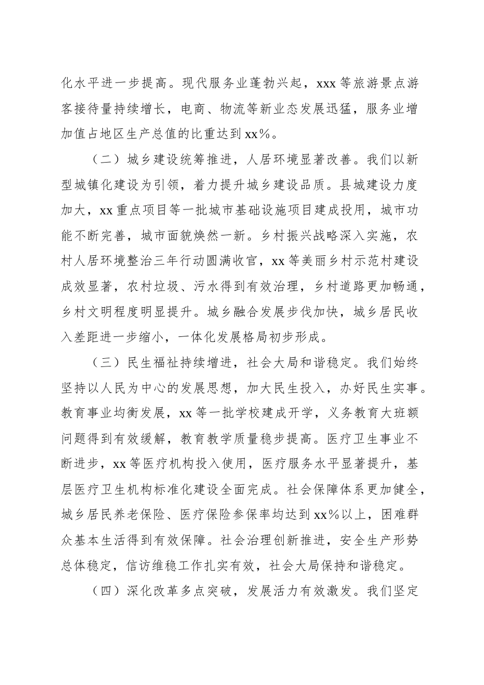 在2025年工作务虚会上的讲话_第2页
