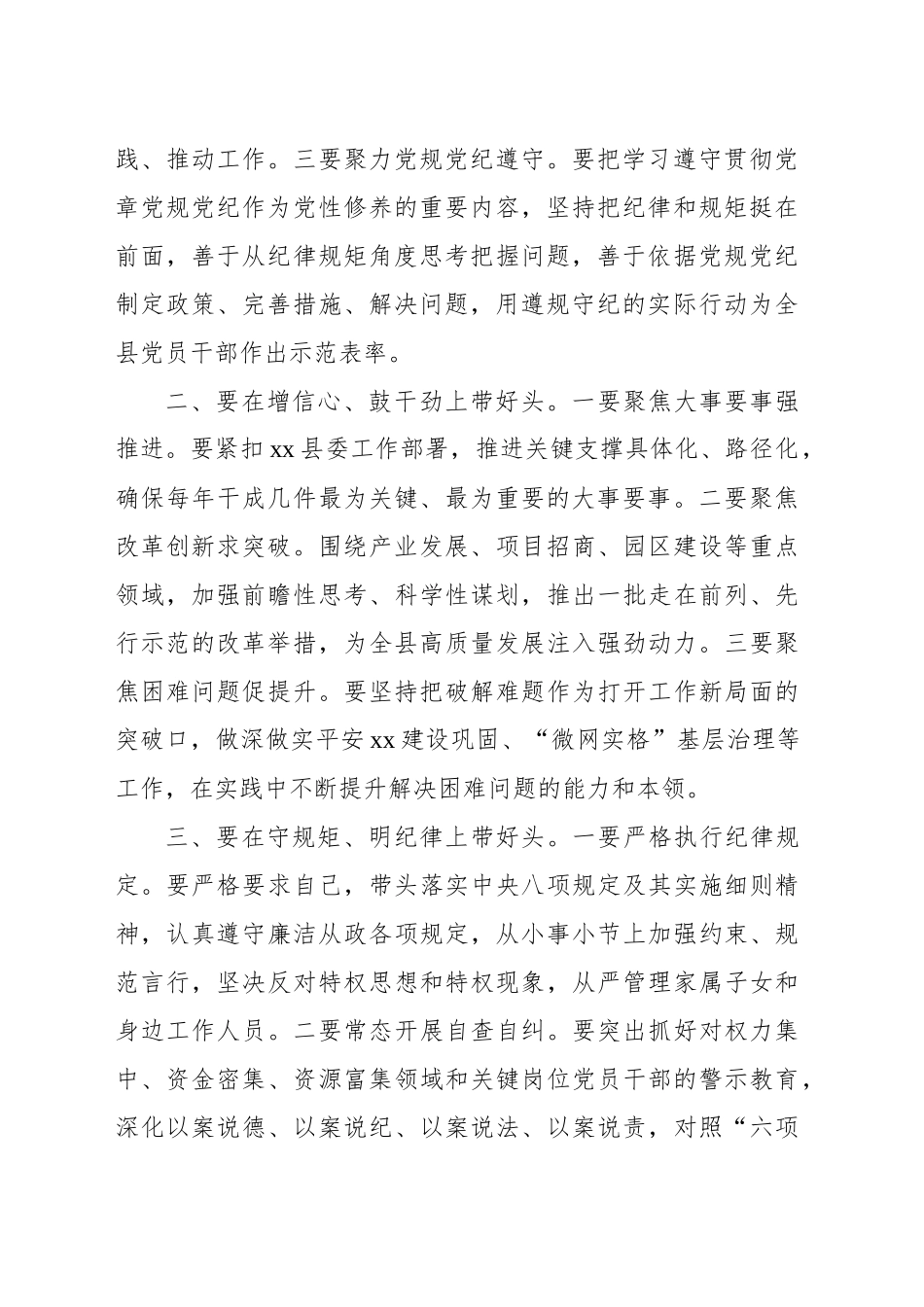 在x委常委会2024年度民主生活会上的总结讲话_第2页
