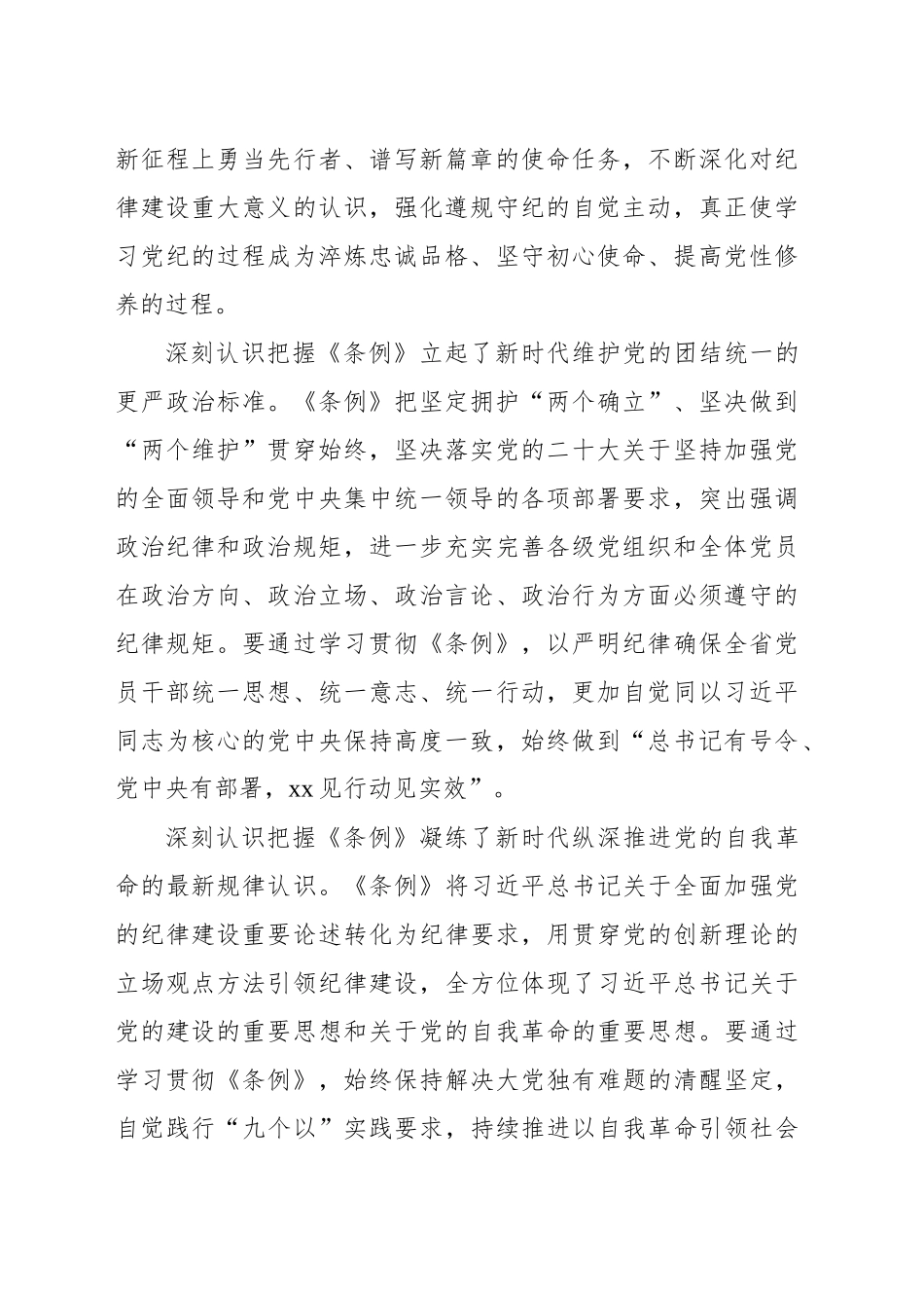 在纪律教育培训专题读书班暨xx委理论学习中心组专题学习会上的讲话_第2页