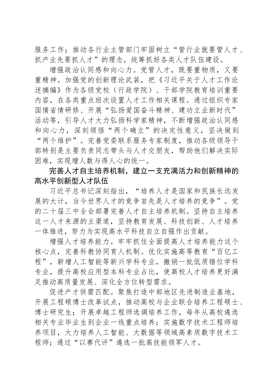 坚持以高素质人才支撑高质量发展和现代化建设_第2页