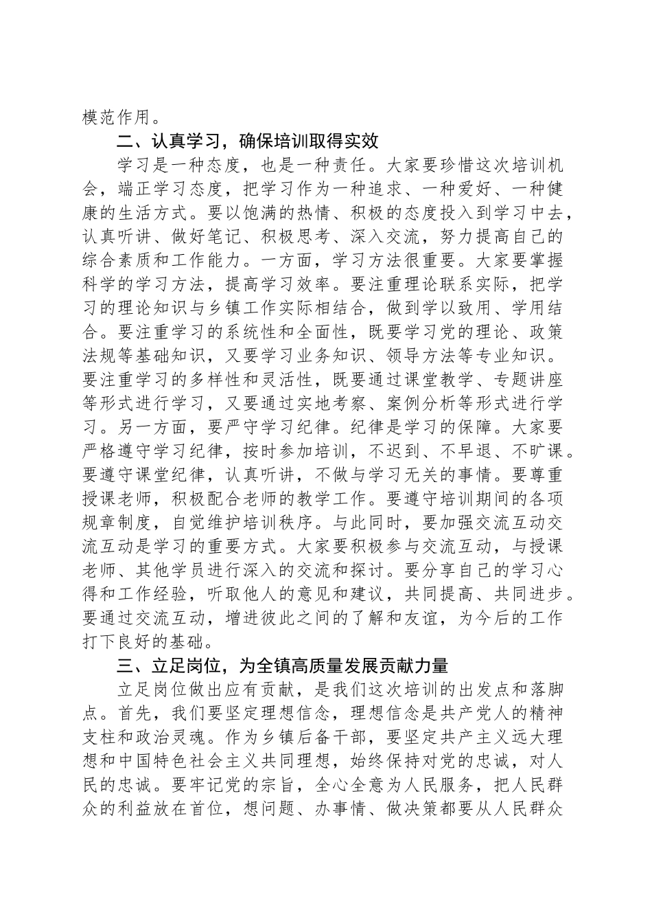 在乡镇街道后备干部培训上的讲话提纲_第2页