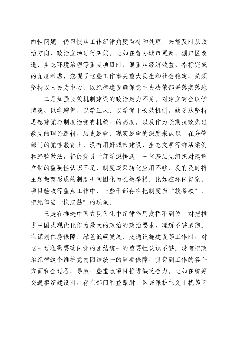 城建交通生态副市长2024年民主生活会个人对照检查5000字_第2页