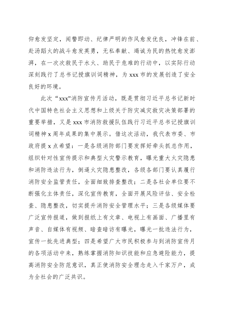 在全市xxx消防宣传月活动启动仪式上的致辞_第2页