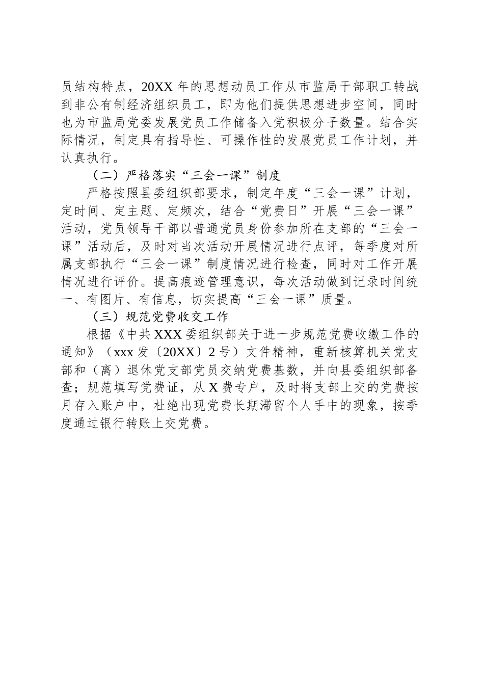基层党建工作存在问题整改落实情况报告_第2页