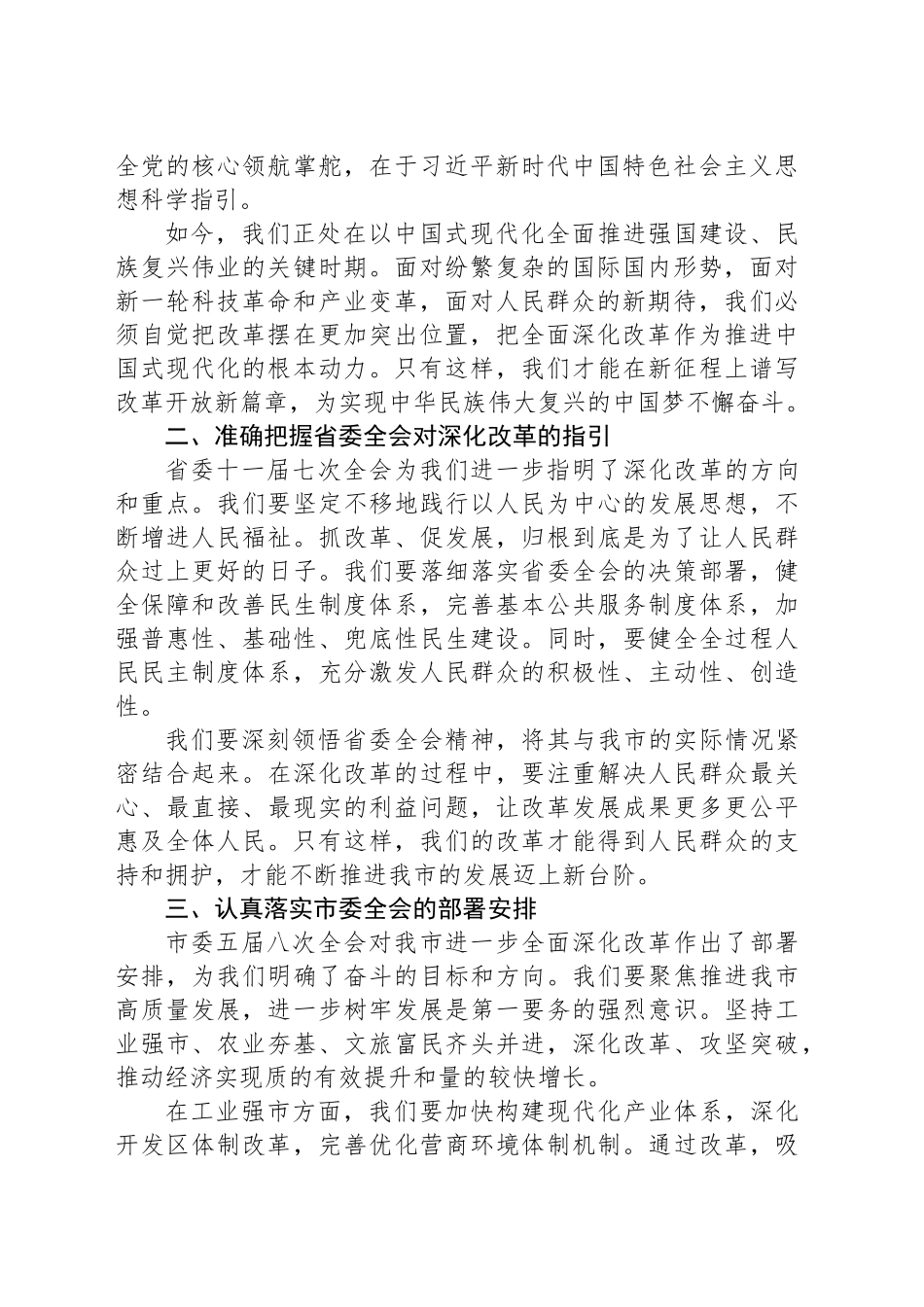 在全市学习贯彻党的二十届三中全会精神集中培训班开班式上的讲话_第2页