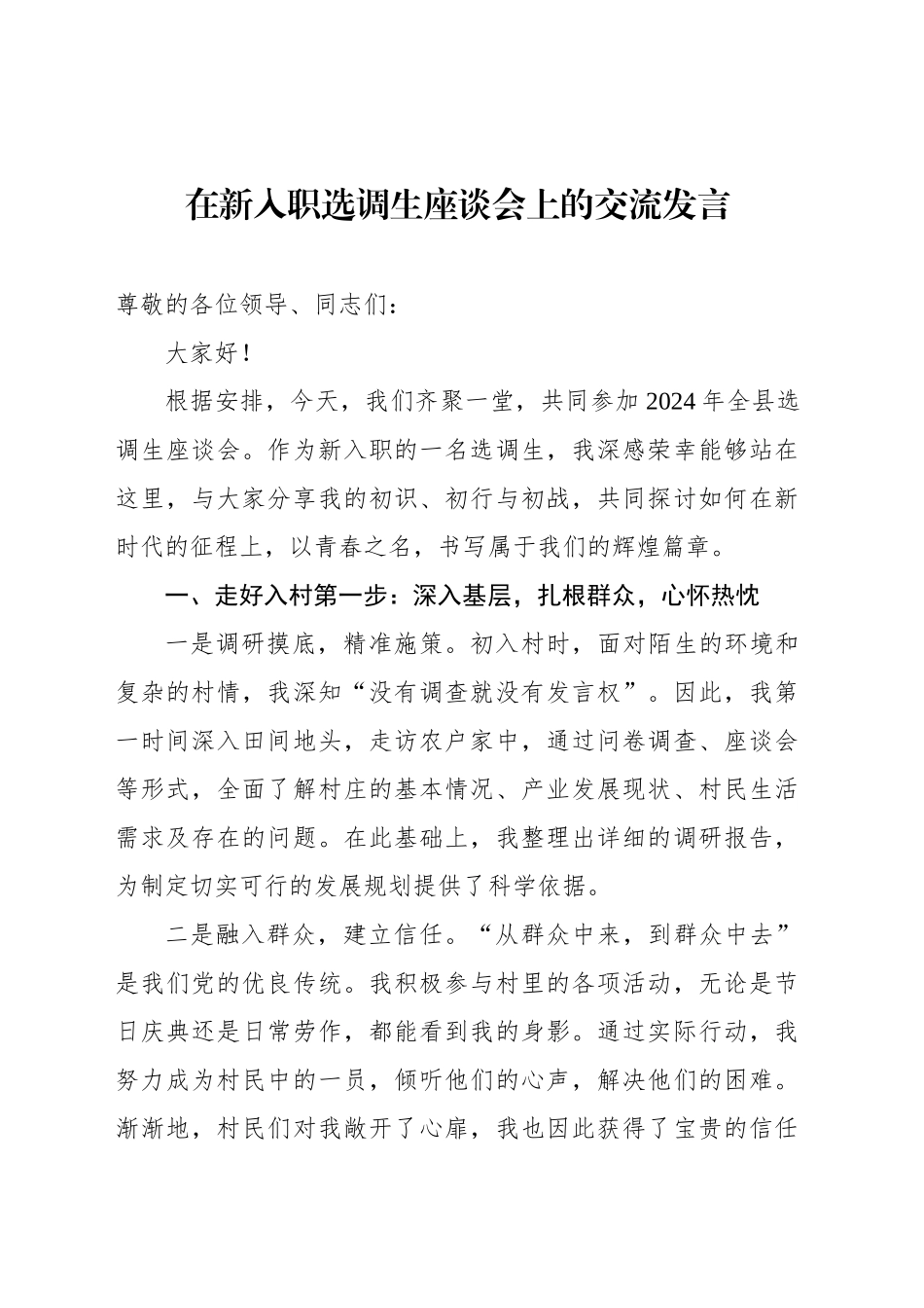 在新入职选调生座谈会上的讲话及交流发言汇编（4篇）_第2页