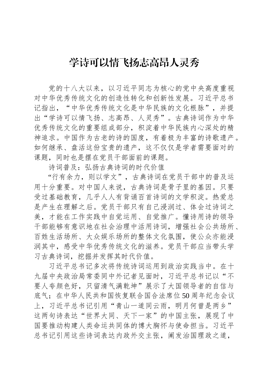 学诗可以情飞扬志高昂人灵秀_第1页