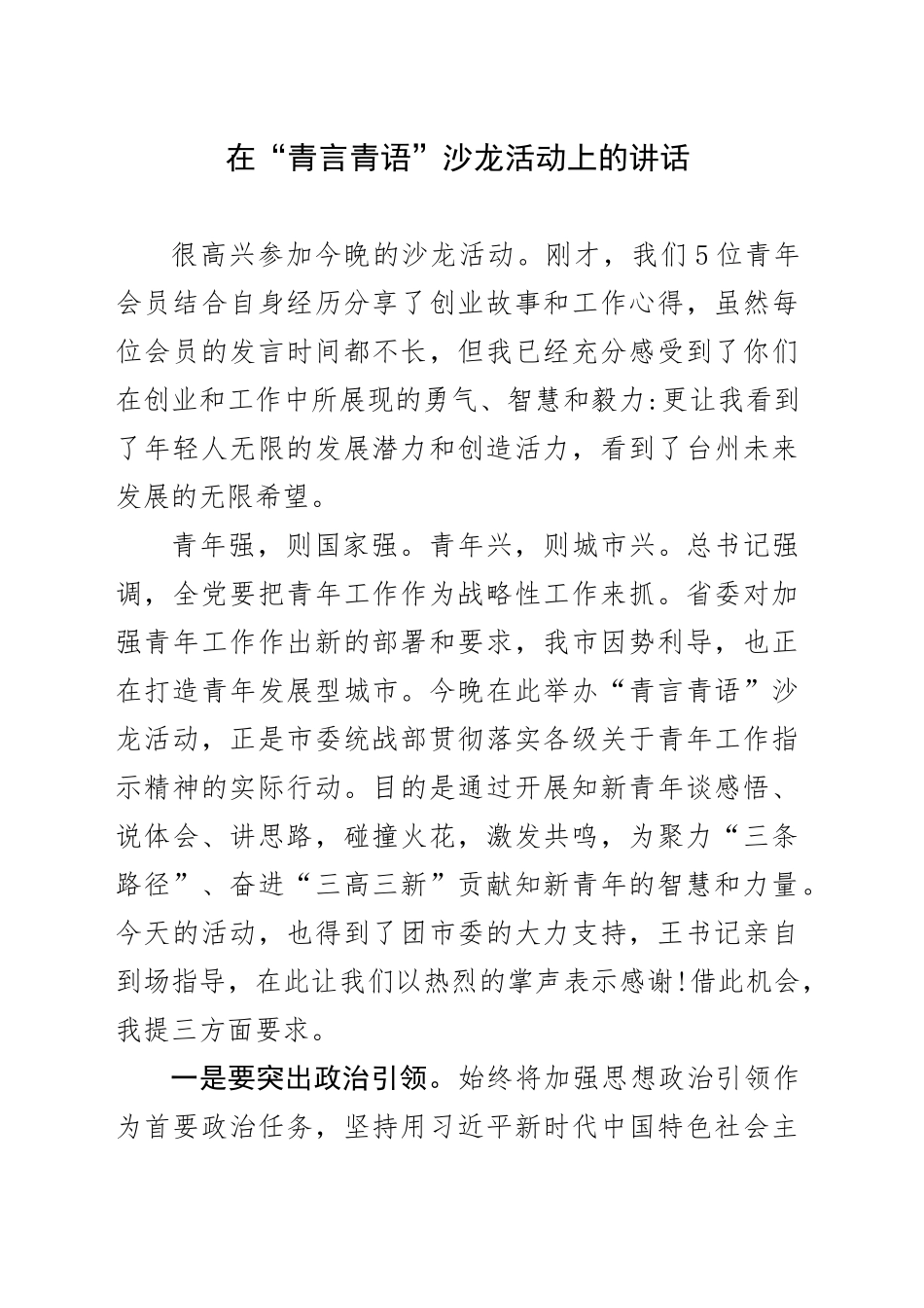 在青言青语沙龙活动上的讲话_第1页