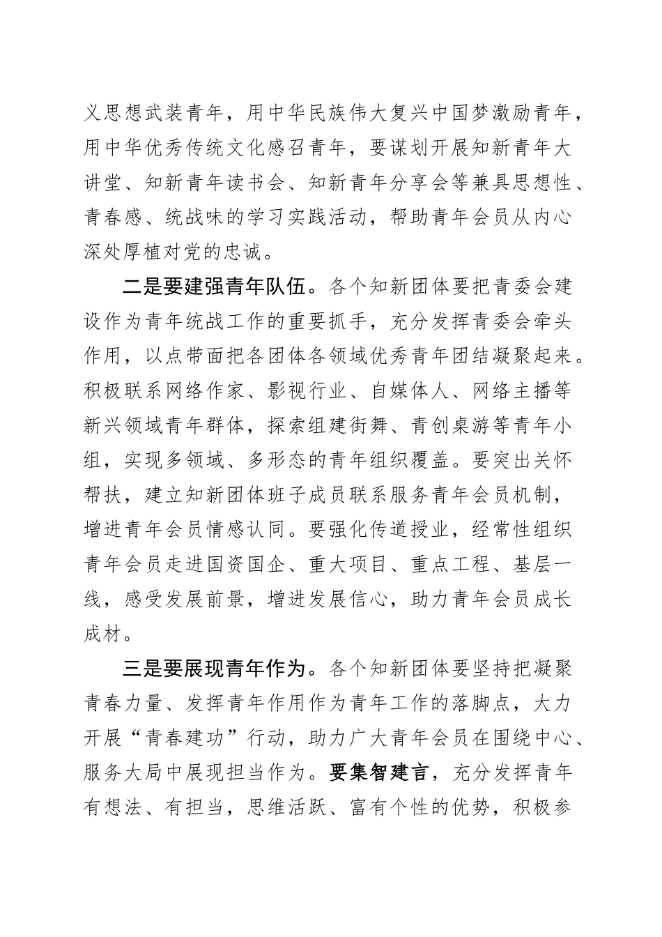 在青言青语沙龙活动上的讲话_第2页