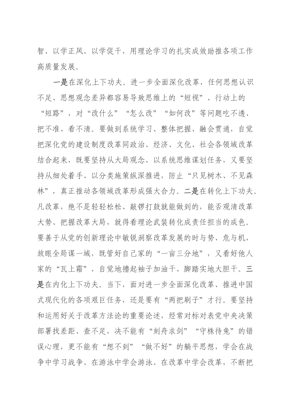 学习习近平总书记在二十届中央纪委四次全会重要讲话精神心得体会_第2页