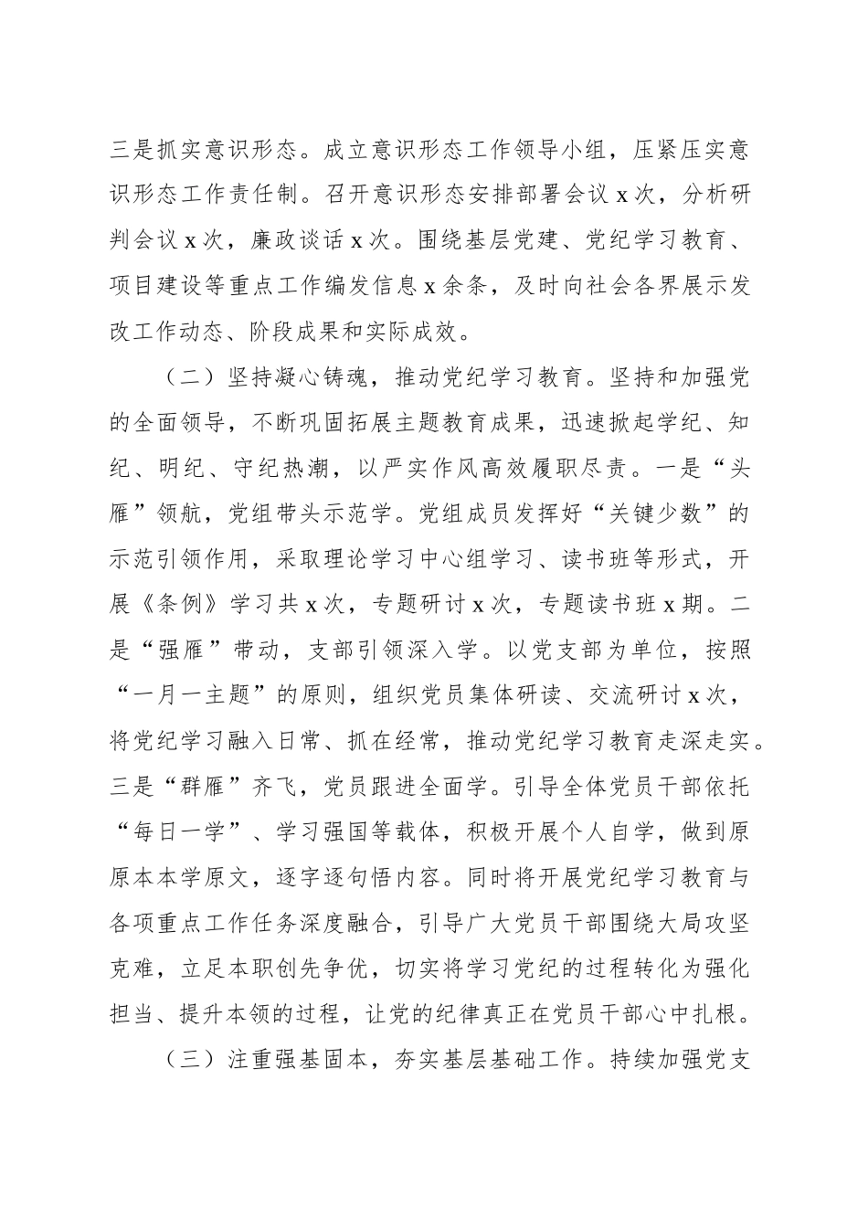 局党组2024年党建工作开展情况报告_第2页